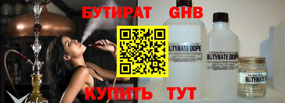 Бутират буратино  Вход с VPN  Ипатово 