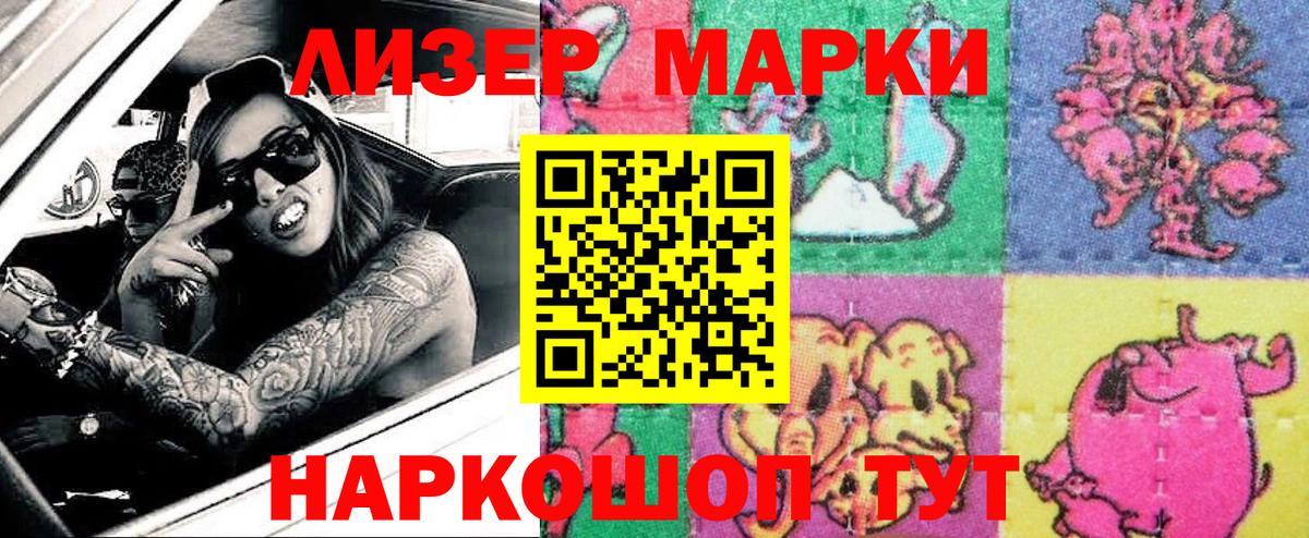 Наркотические марки 1500мкг Ипатово